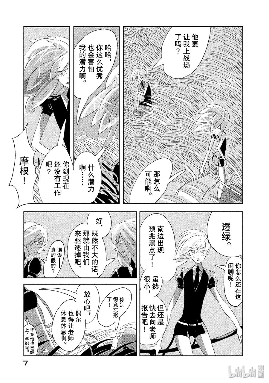 《宝石之国》1 磷叶石 第8页