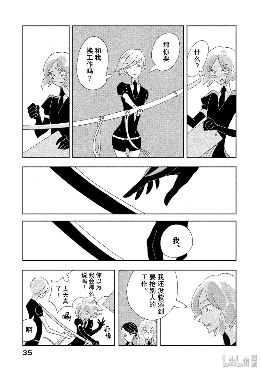 《宝石之国》1 磷叶石 第36页