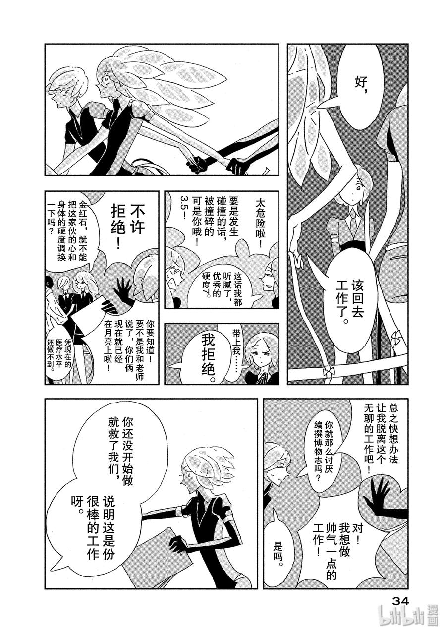 《宝石之国》1 磷叶石 第35页