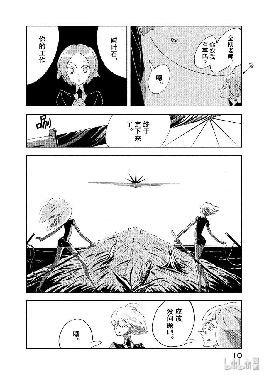 《宝石之国》1 磷叶石 第11页