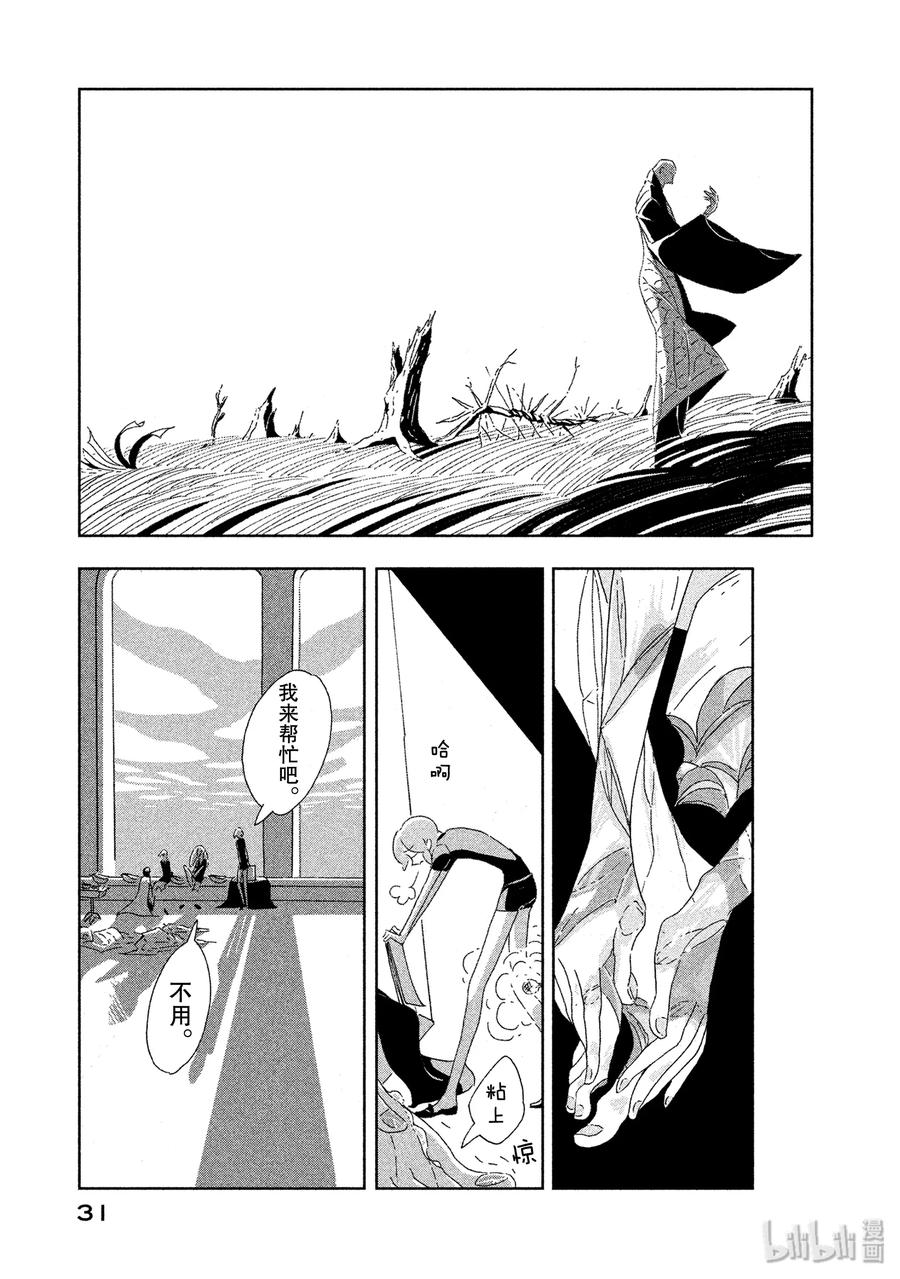 《宝石之国》1 磷叶石 第32页