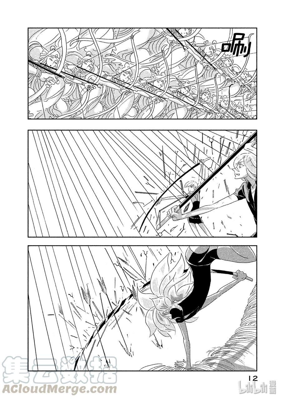 《宝石之国》1 磷叶石 第13页