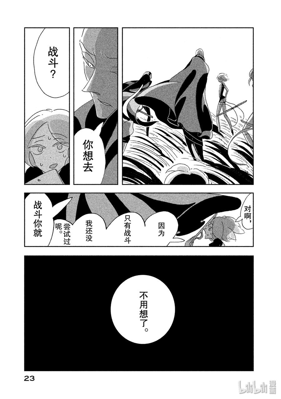 《宝石之国》1 磷叶石 第24页