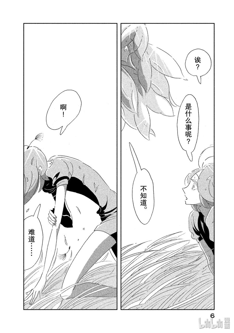 《宝石之国》1 磷叶石 第7页