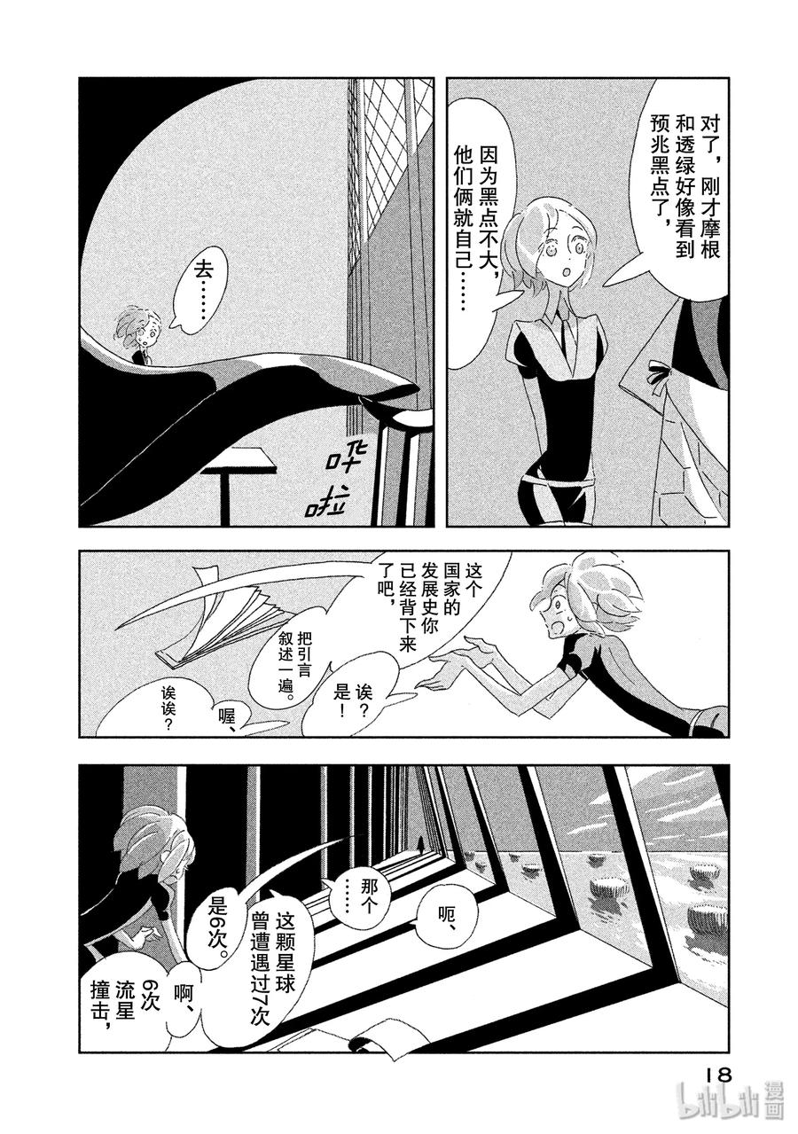 《宝石之国》1 磷叶石 第19页