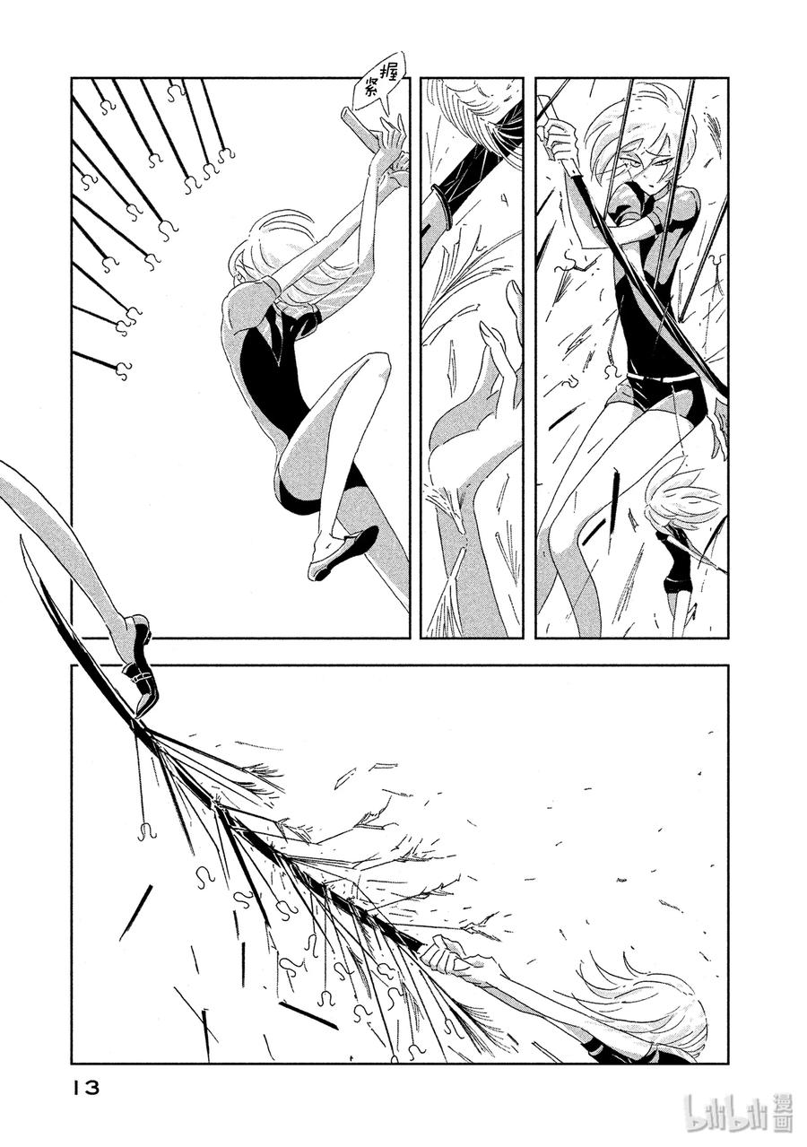 《宝石之国》1 磷叶石 第14页