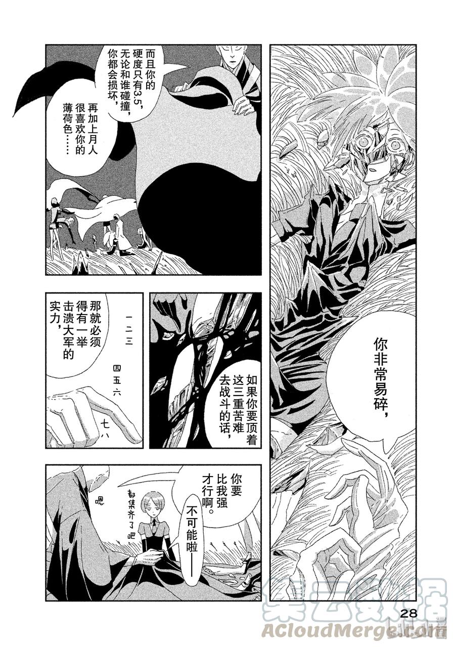 《宝石之国》1 磷叶石 第29页
