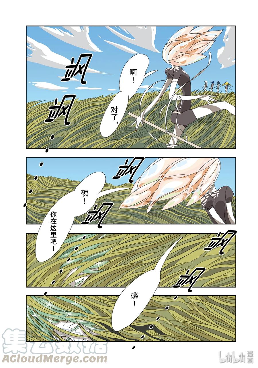 《宝石之国》1 磷叶石 第5页