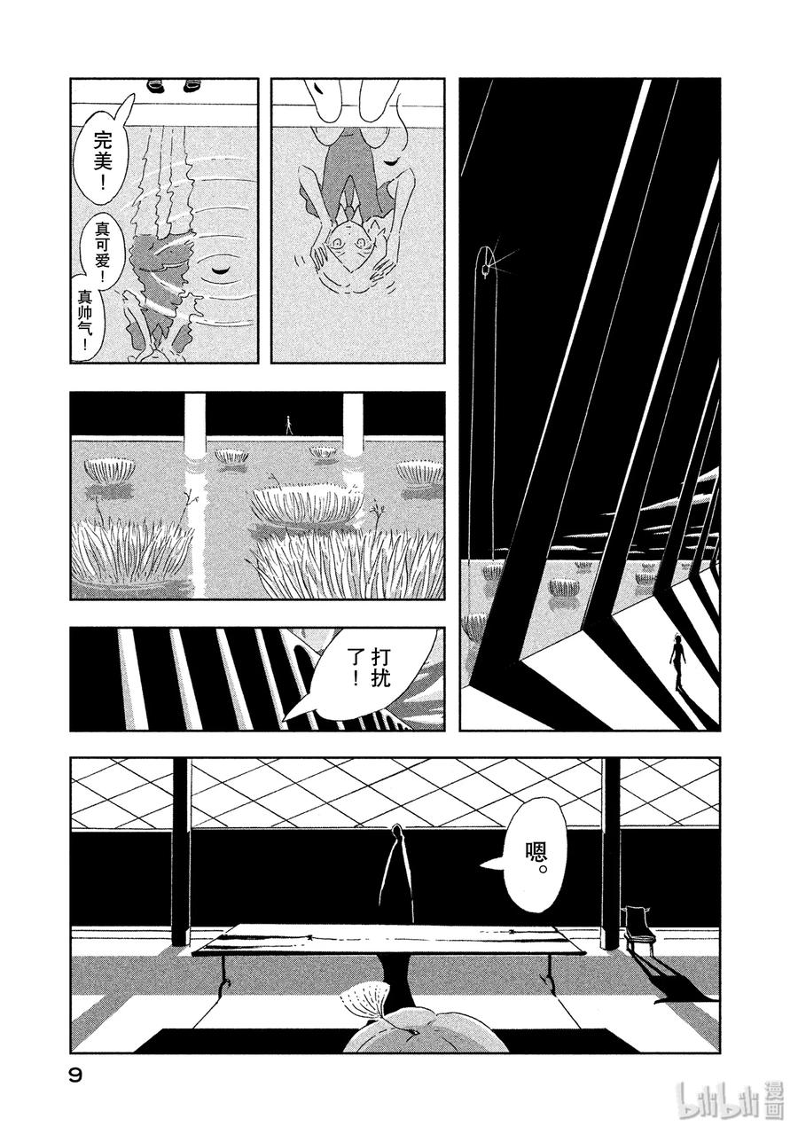 《宝石之国》1 磷叶石 第10页