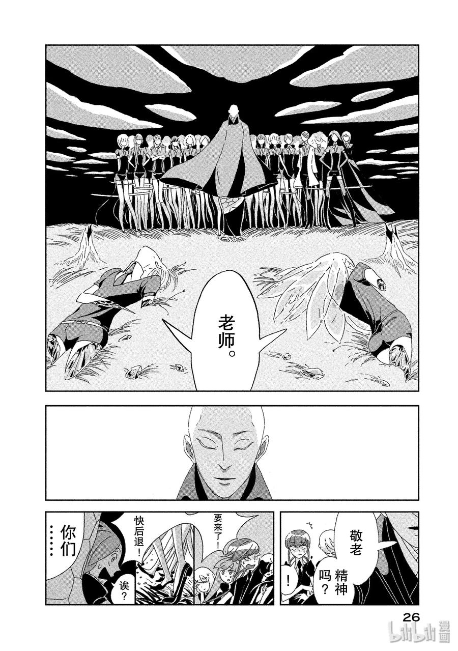《宝石之国》1 磷叶石 第27页