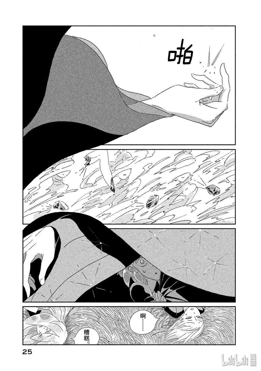 《宝石之国》1 磷叶石 第26页