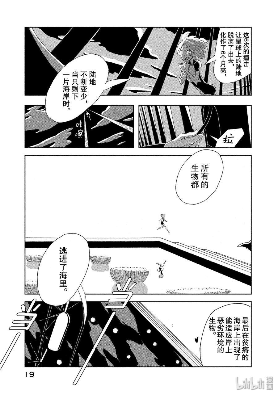 《宝石之国》1 磷叶石 第20页
