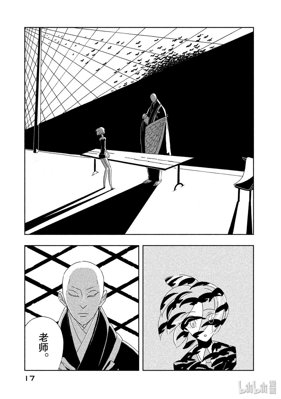 《宝石之国》1 磷叶石 第18页