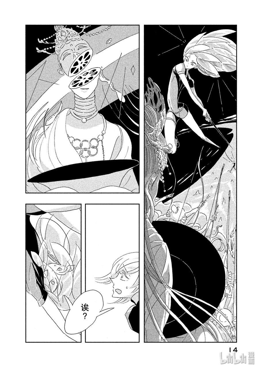 《宝石之国》1 磷叶石 第15页