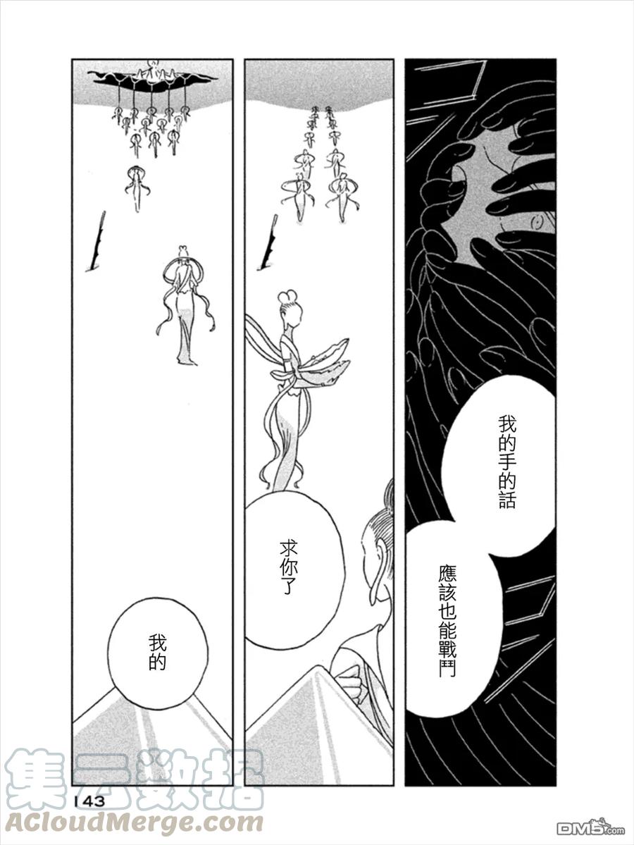 《宝石之国》19 新的双臂 第13页