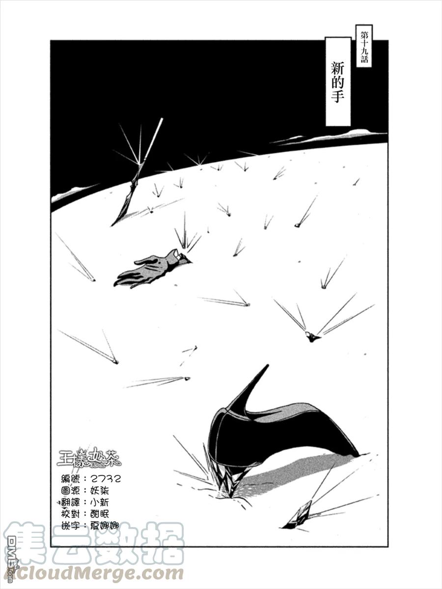 《宝石之国》19 新的双臂 第1页