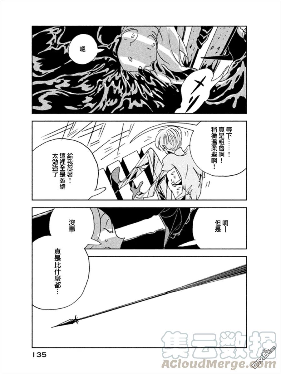 《宝石之国》19 新的双臂 第5页