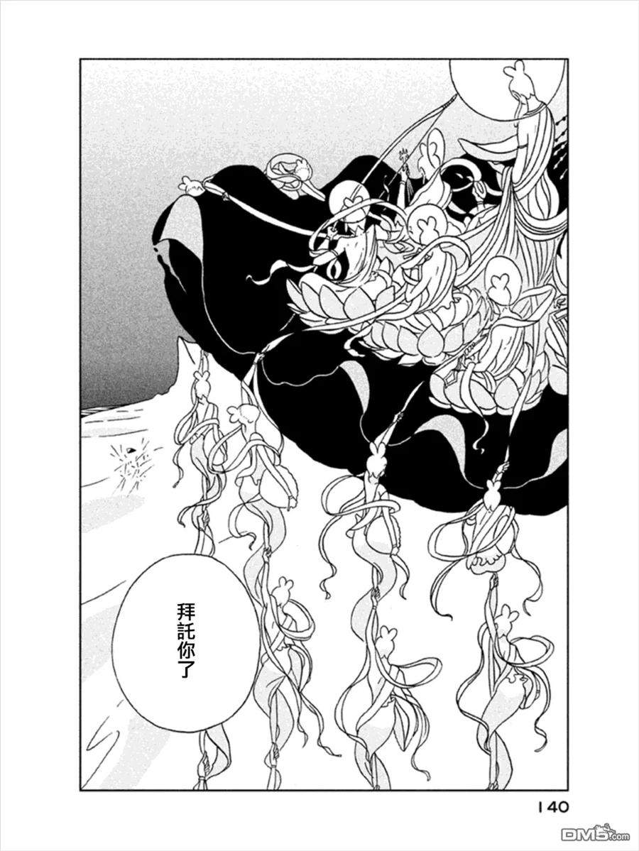 《宝石之国》19 新的双臂 第10页