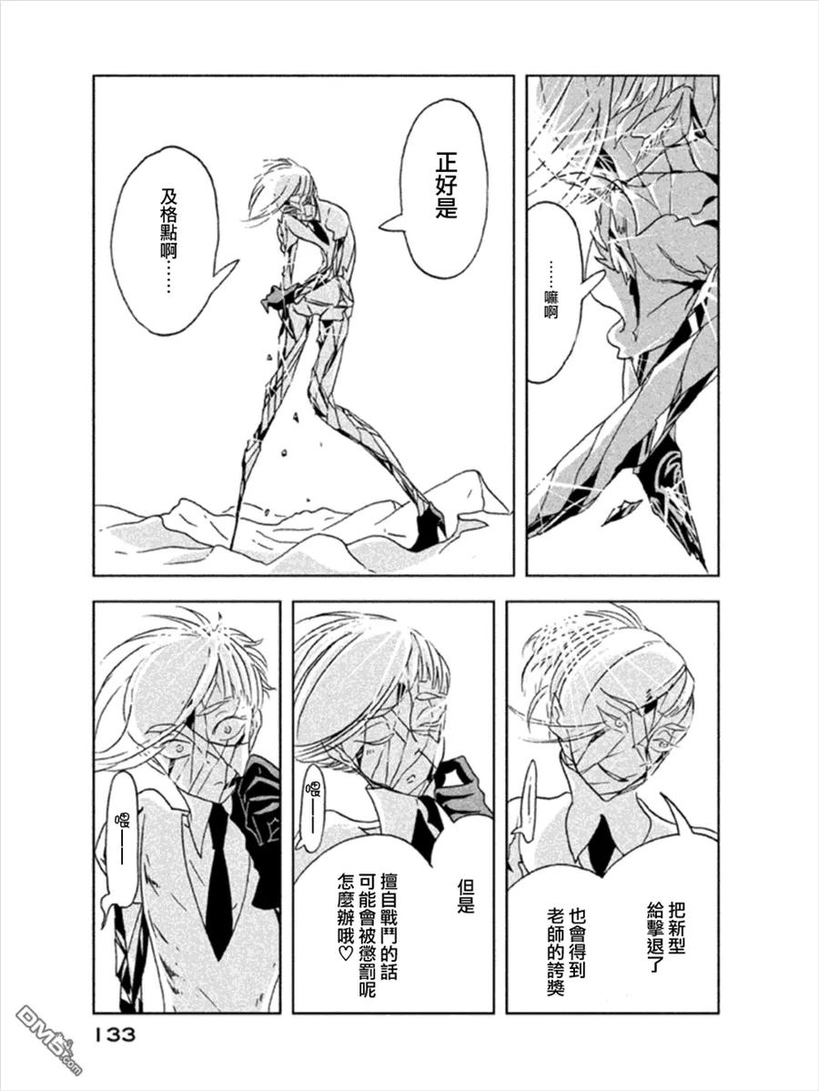《宝石之国》19 新的双臂 第3页
