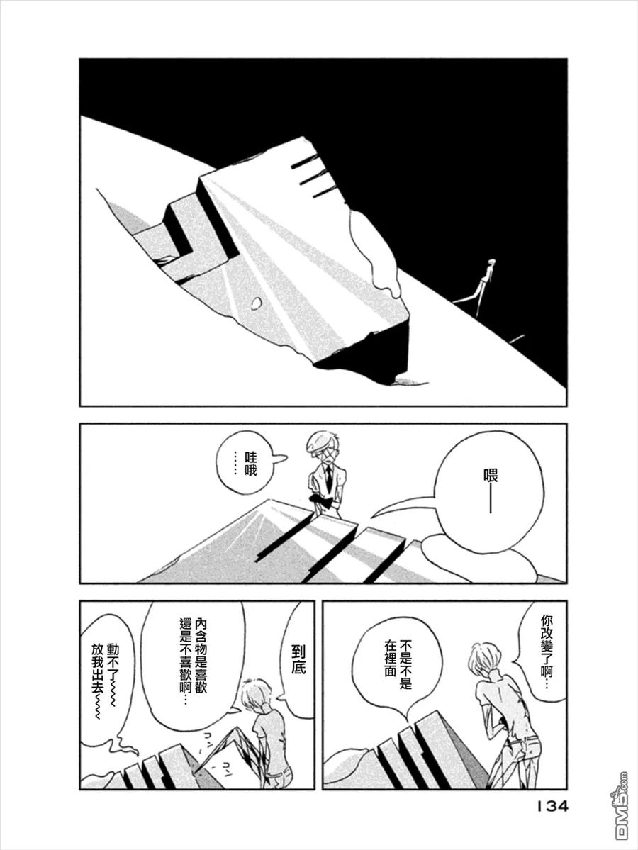 《宝石之国》19 新的双臂 第4页