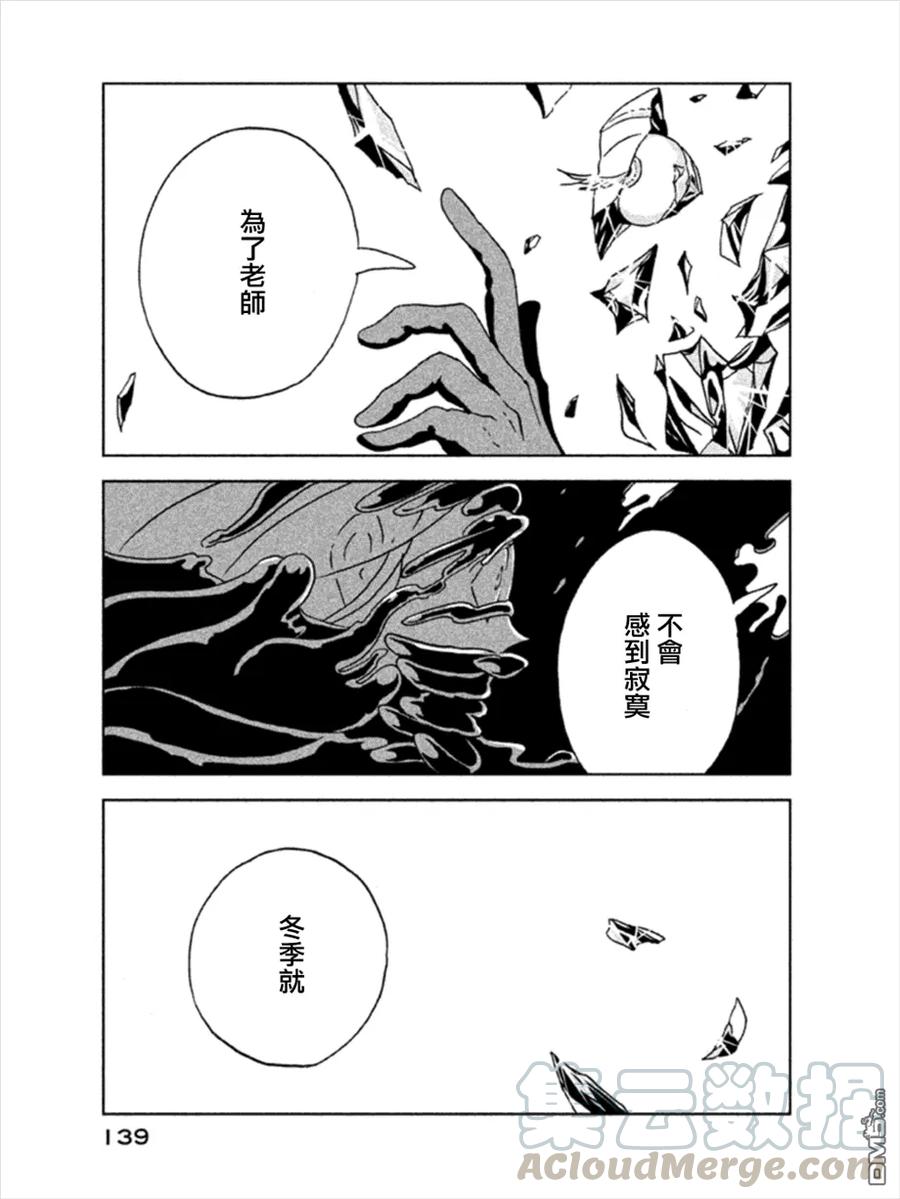《宝石之国》19 新的双臂 第9页