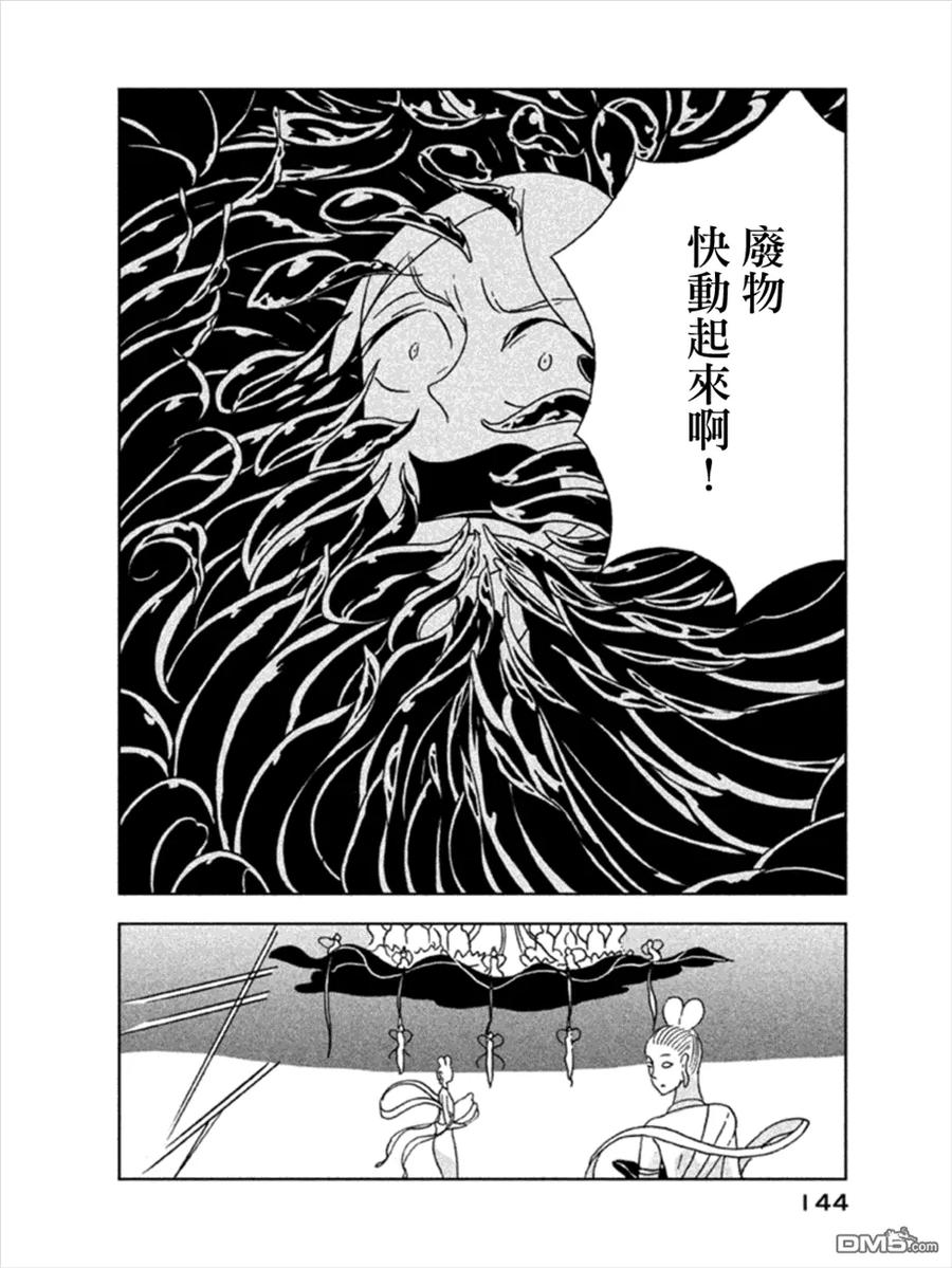 《宝石之国》19 新的双臂 第14页