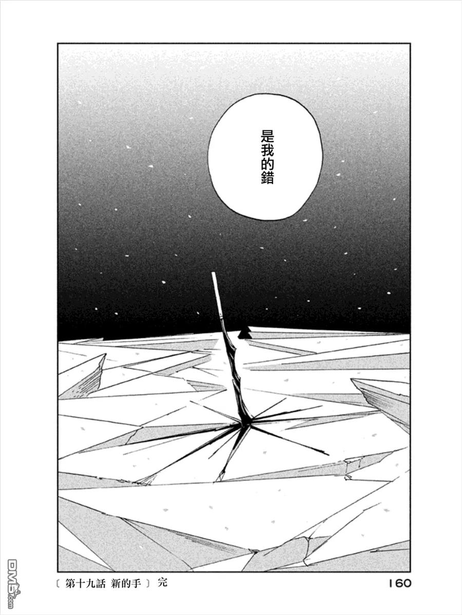 《宝石之国》19 新的双臂 第30页