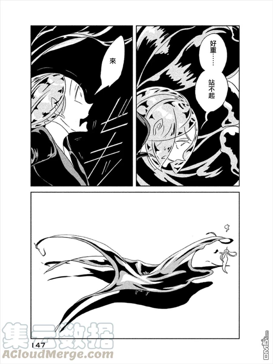 《宝石之国》19 新的双臂 第17页