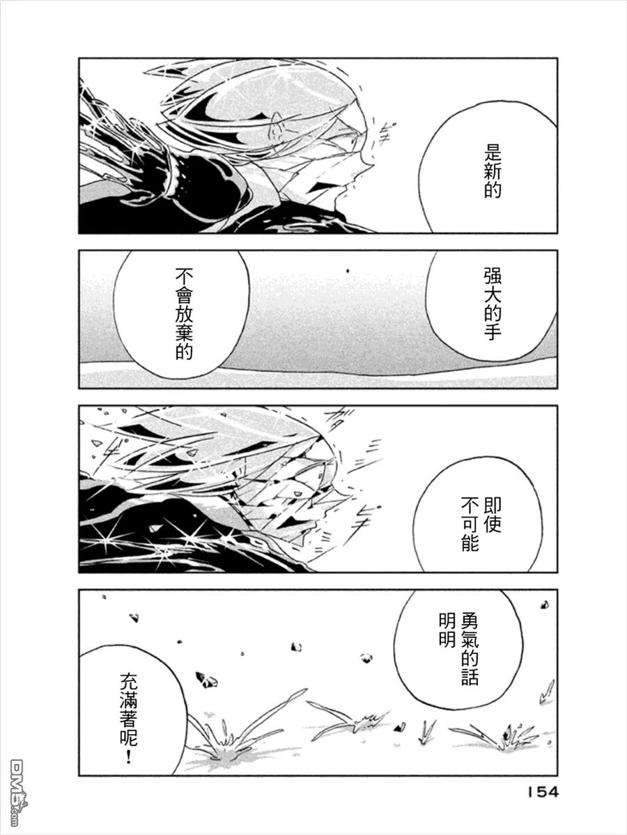 《宝石之国》19 新的双臂 第24页