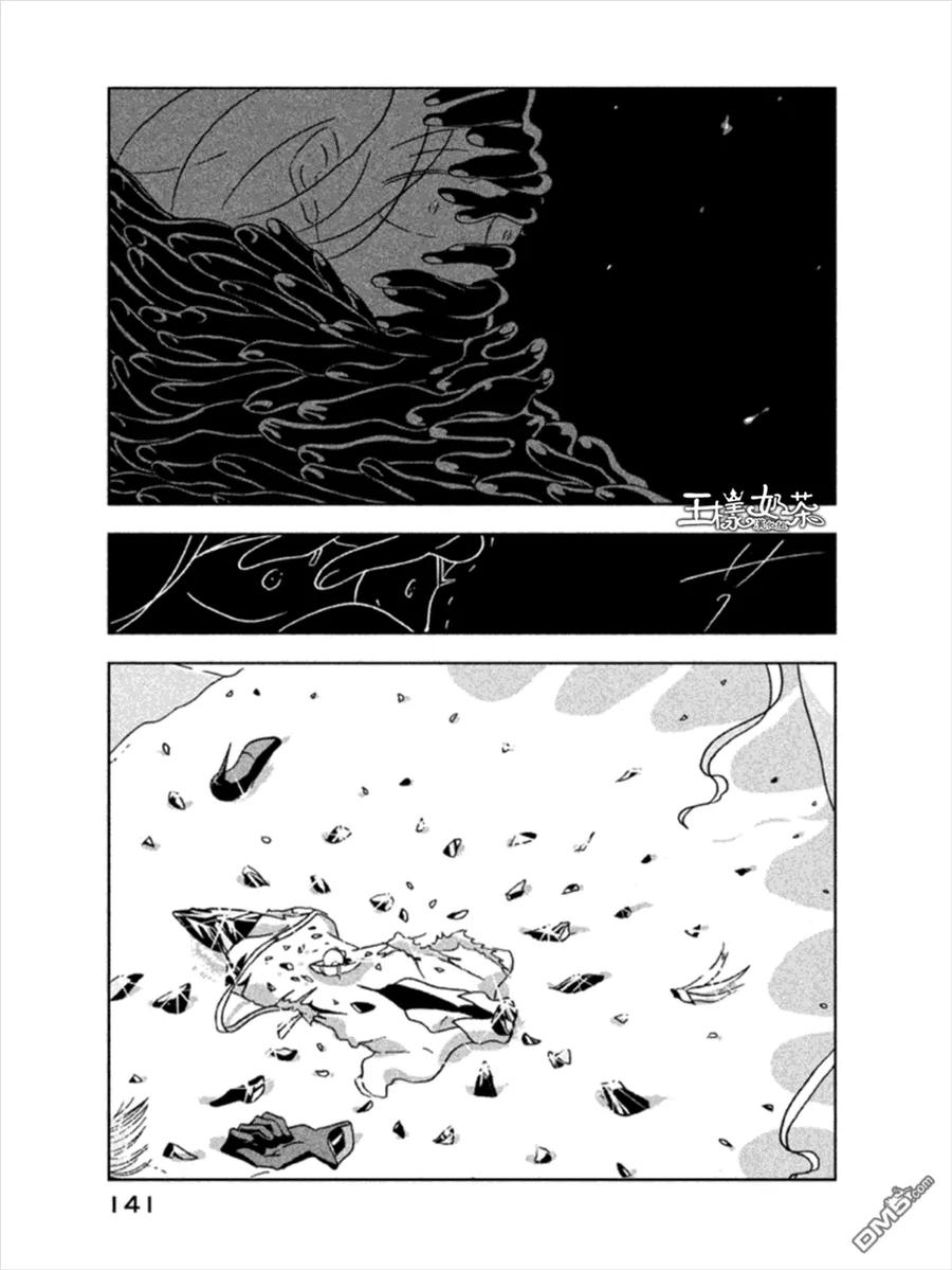 《宝石之国》19 新的双臂 第11页