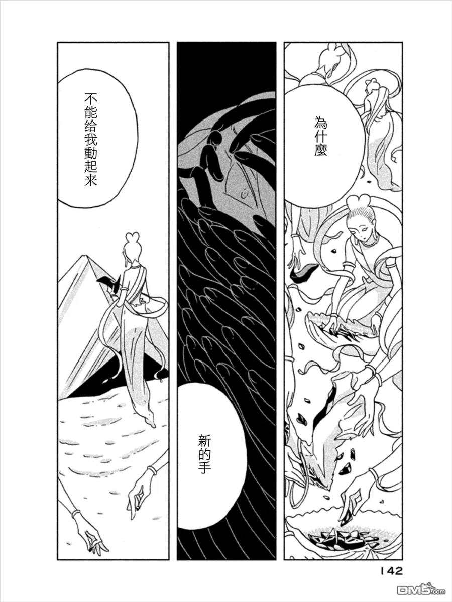 《宝石之国》19 新的双臂 第12页