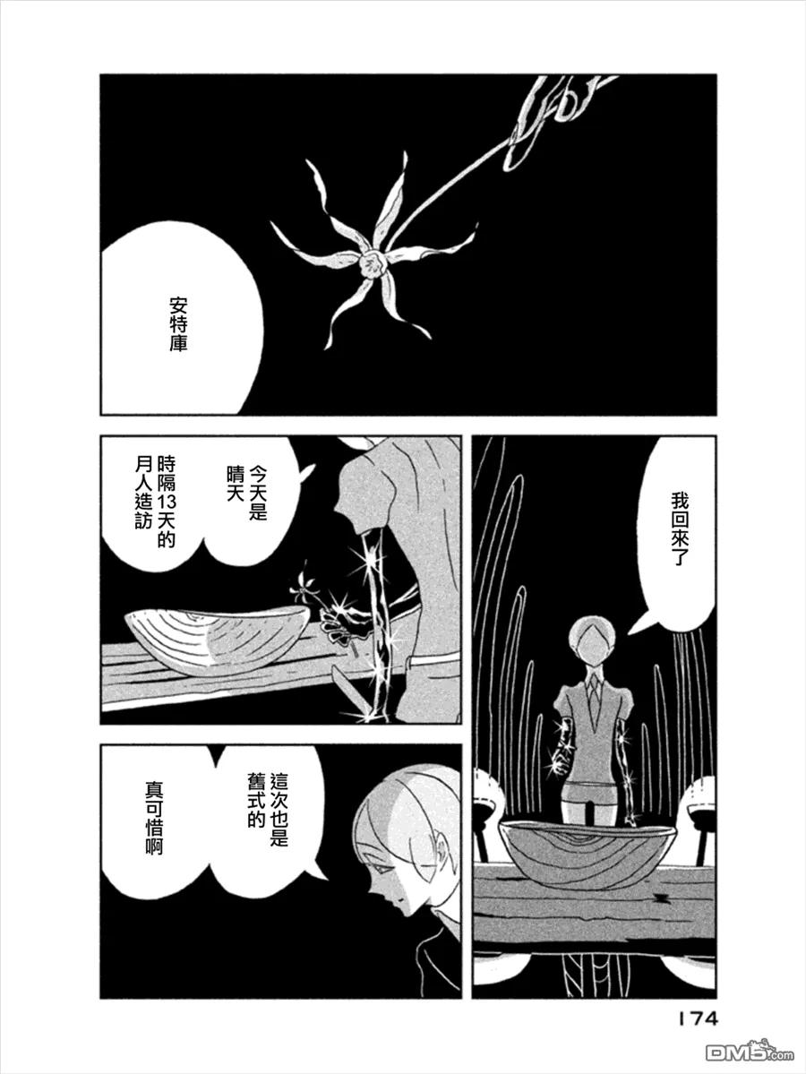 《宝石之国》20 冬天结束 第14页