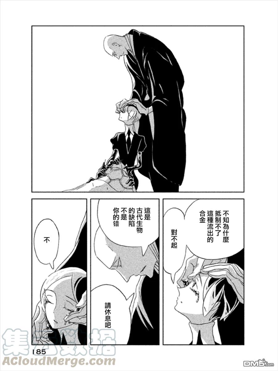 《宝石之国》20 冬天结束 第25页