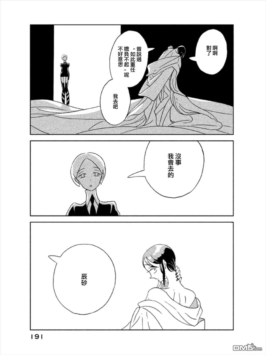 《宝石之国》20 冬天结束 第31页