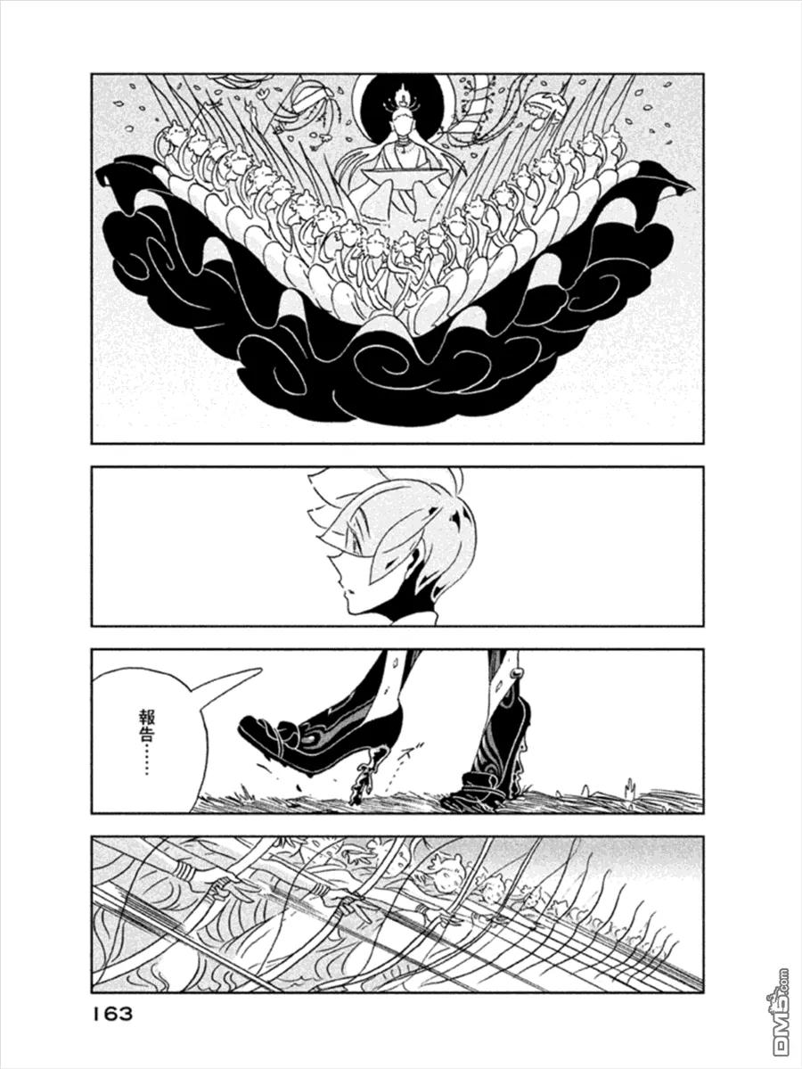 《宝石之国》20 冬天结束 第3页