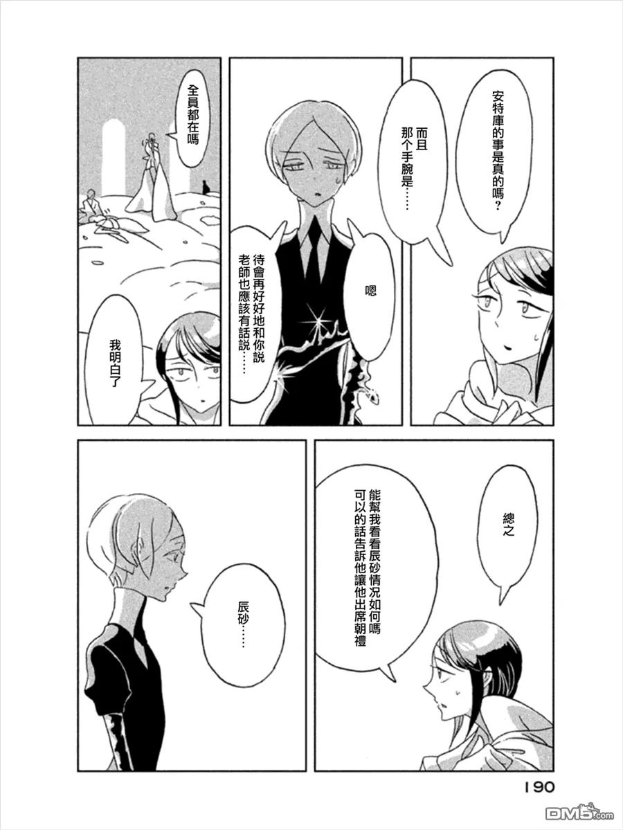 《宝石之国》20 冬天结束 第30页