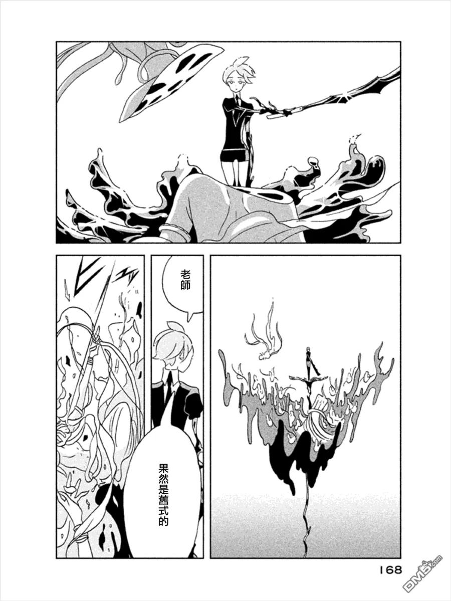 《宝石之国》20 冬天结束 第8页