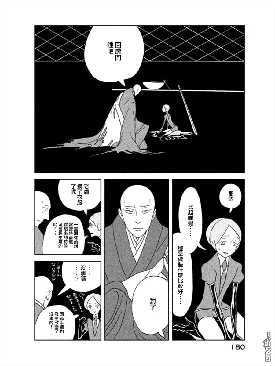 《宝石之国》20 冬天结束 第20页