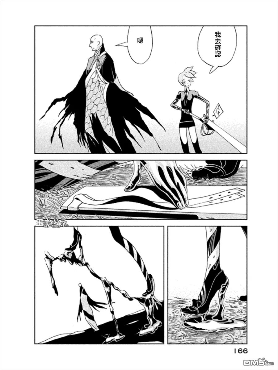 《宝石之国》20 冬天结束 第6页