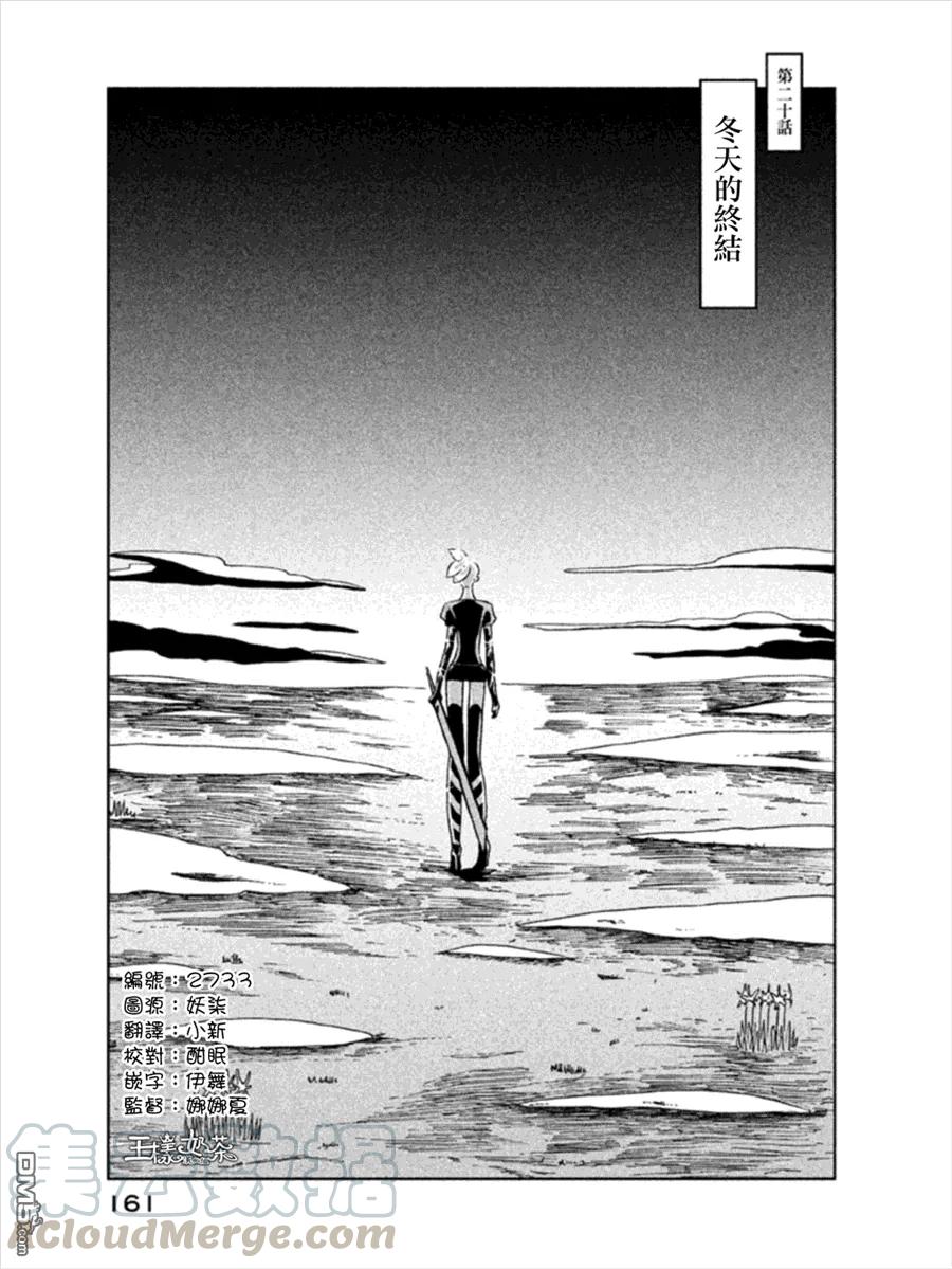 《宝石之国》20 冬天结束 第1页