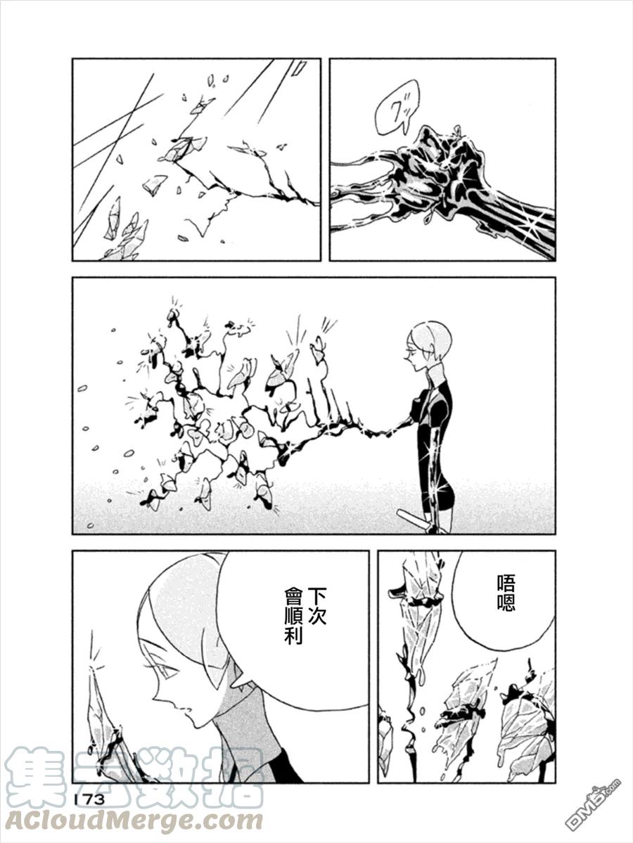 《宝石之国》20 冬天结束 第13页
