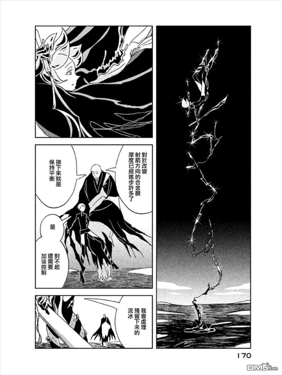 《宝石之国》20 冬天结束 第10页