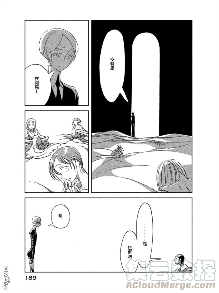 《宝石之国》20 冬天结束 第29页