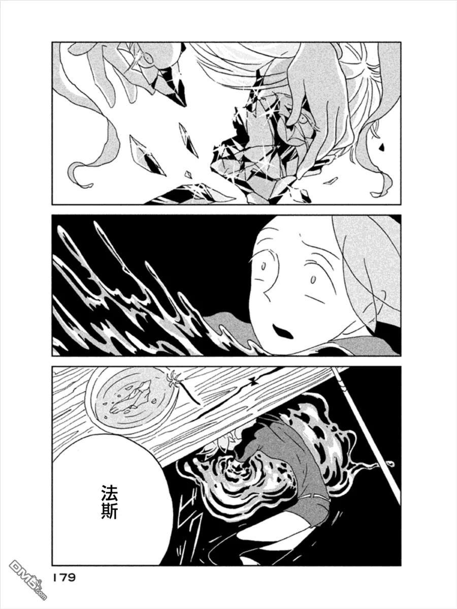 《宝石之国》20 冬天结束 第19页