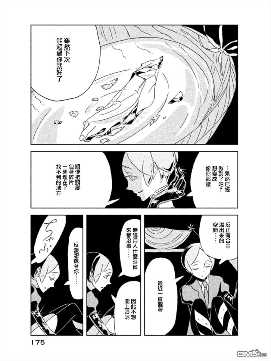 《宝石之国》20 冬天结束 第15页
