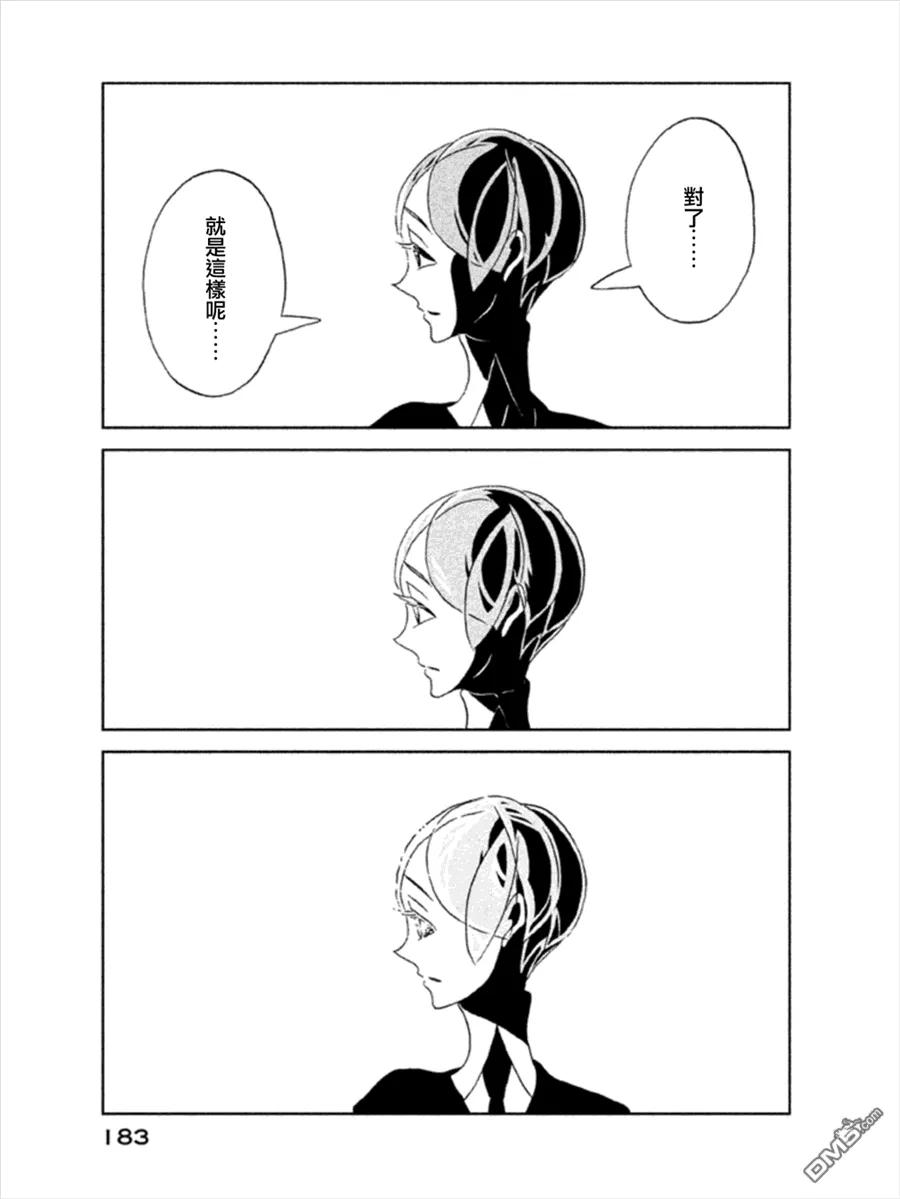 《宝石之国》20 冬天结束 第23页