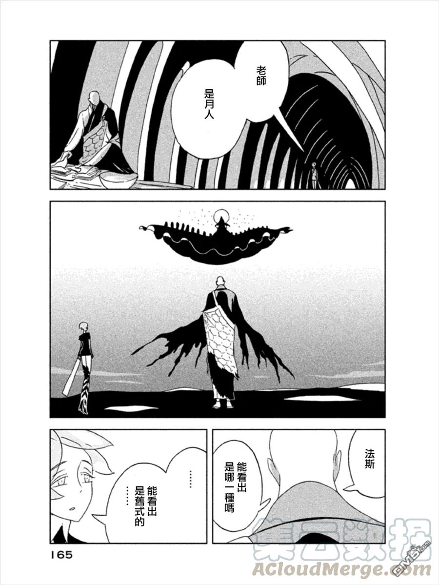 《宝石之国》20 冬天结束 第5页