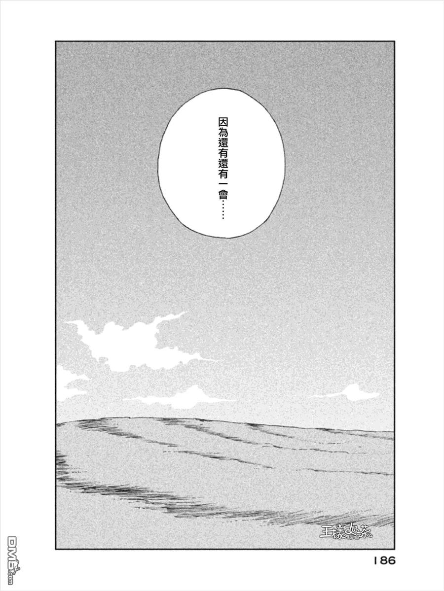 《宝石之国》20 冬天结束 第26页