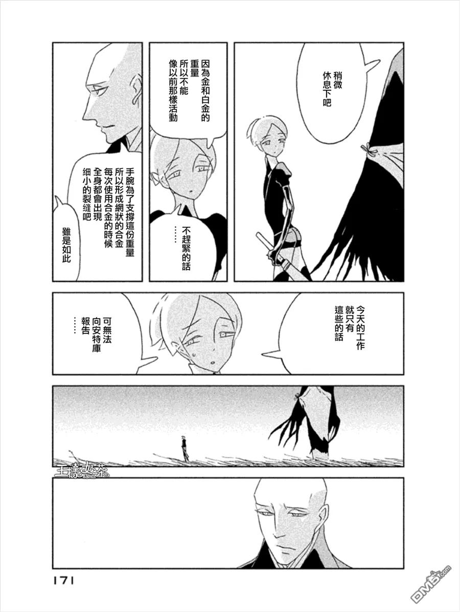 《宝石之国》20 冬天结束 第11页