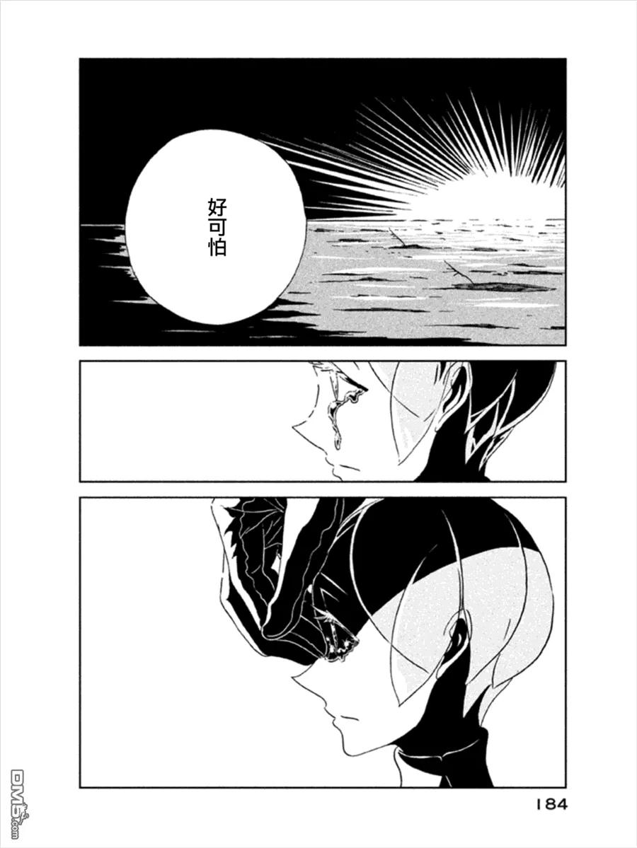《宝石之国》20 冬天结束 第24页